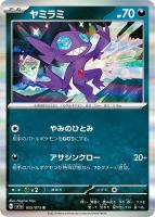 【ポケカ】R◇ヤミラミ