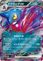 コライドンｅｘ【ポケモンカードトレカお買得価格通販：トレコロ】