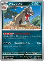 【ポケカ】U◇マフィティフ