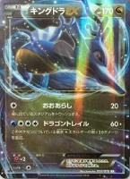 【ポケカ】RR◇キングドラEX
