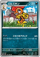 【ポケカ】U)通常仕様◇ズルズキン