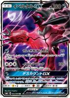 【ポケカ】RR◇イベルタルGX