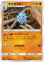 【ポケカ】C◇サナギラス