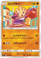 【ポケカ】C◇エビワラー