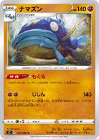 【ポケカ】U◇ナマズン