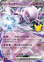 ミュウツーｅｘ