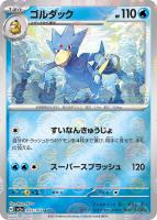 ピカチュウ[ミラー仕様][モンスターボール柄]【ポケモンカード