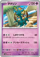 【ポケカ】SS◇ダダリン