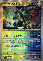 テラスタルフェスex】マスターボール柄: カードを買う(並び順