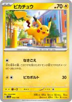 【ポケカ】C)通常仕様◇ピカチュウ
