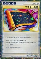 【ポケカ】PR◇マスターの書