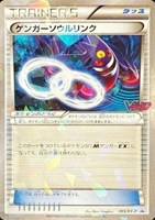 【ポケカ】ＰＲ◇ゲンガーソウルリンク[Ｖジャンプ]