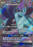 【ポケカ】SR◇ドヒドイデGX