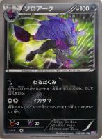 【ポケカ】UR◇ゾロアーク