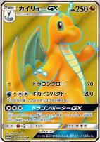 【ポケカ】SR◇カイリューGX