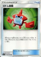 キズあり【ポケカ】U◇ロトム図鑑