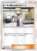 【ポケカ】U◇オーキド博士のセッティング