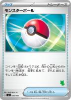 【ポケカ】SS◇モンスターボール