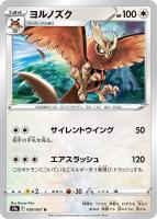 【ポケカ】U)通常仕様◇ヨルノズク