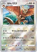 イノムー[ミラー仕様]【ポケモンカードトレカ高価買取価格査定