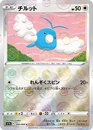 セレナ【ポケモンカードトレカお買得価格通販：トレコロ】