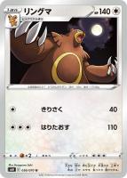 【ポケカ】U◇リングマ