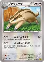 【ポケカ】C◇マッスグマ