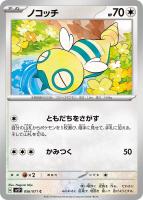イキリンコex【ポケモンカードトレカお買得価格通販：トレコロ】