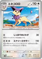 【ポケカ】U◇エネコロロ