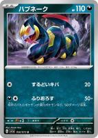 【ポケカ】U◇ハブネーク