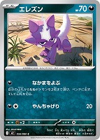 【ポケカ】C◇エレズン