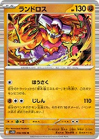 【ポケカ】R)通常仕様◇ランドロス