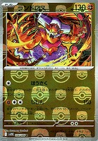 【ポケカ】Ｒ）ミラー仕様◇ランドロス[マスターボール柄]