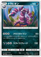【ポケカ】U◇ドラピオン