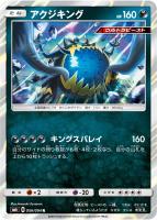 【ポケカ】R◇アクジキング