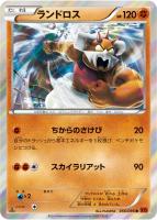 【ポケカ】R◇ランドロス