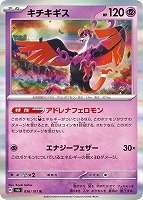 【ポケカ】R◇キチキギス