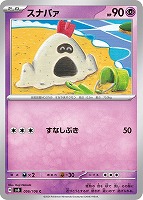 【ポケカ】C◇スナバァ