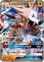 【ポケカ】RR◇ルガルガンGX