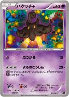 【ポケカ】C)通常仕様◇バケッチャ