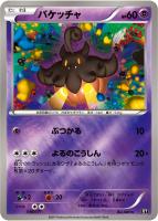 【ポケカ】C)ミラー仕様◇バケッチャ
