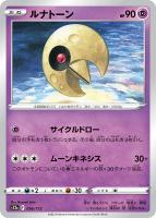 【ポケカ】C)通常仕様◇ルナトーン
