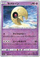 【ポケカ】C)ミラー仕様◇ルナトーン