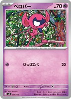 【ポケカ】SS◇ベロバー