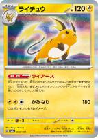 【ポケカ】R◇ライチュウ