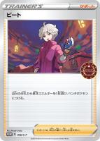ビート【ポケモンカードトレカお買得価格通販：トレコロ】