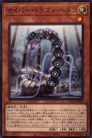 【遊戯王】ノーマル)モンスター◇サイバー・ドラゴン・ヘルツ