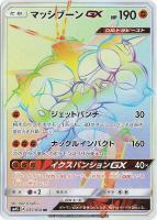 【ポケカ】HR◇マッシブーンGX