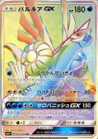 【ポケカ】HR◇パルキアGX