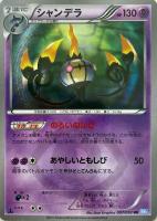 【ポケカ】UR◇シャンデラ
